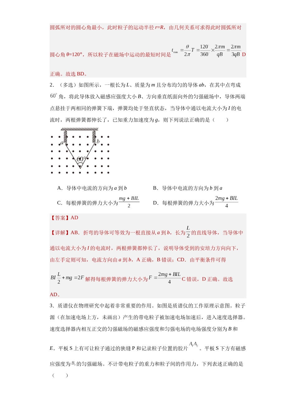 专题09磁场(解析版).docx_第2页