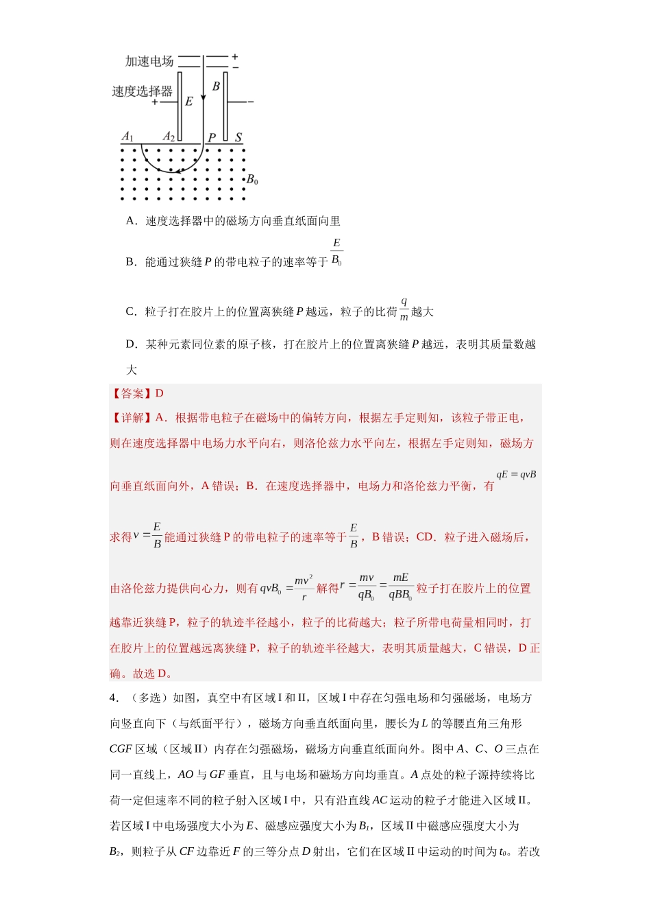 专题09磁场(解析版).docx_第3页