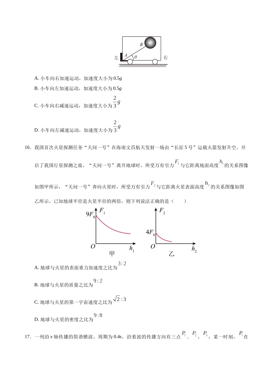 模拟卷02(新疆、西藏专用,新课标卷)(考试版).docx_第2页