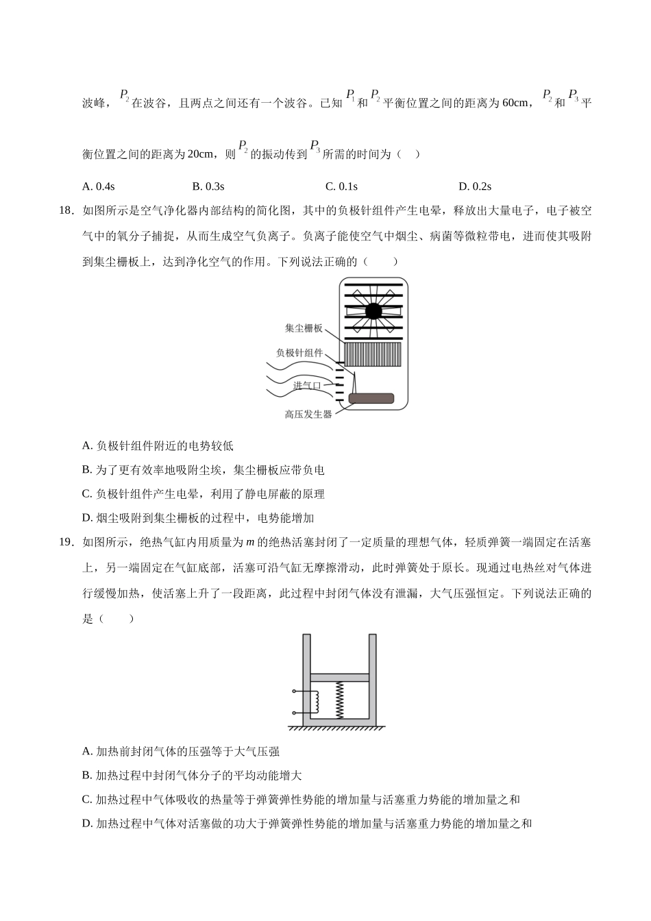 模拟卷02(新疆、西藏专用,新课标卷)(考试版).docx_第3页