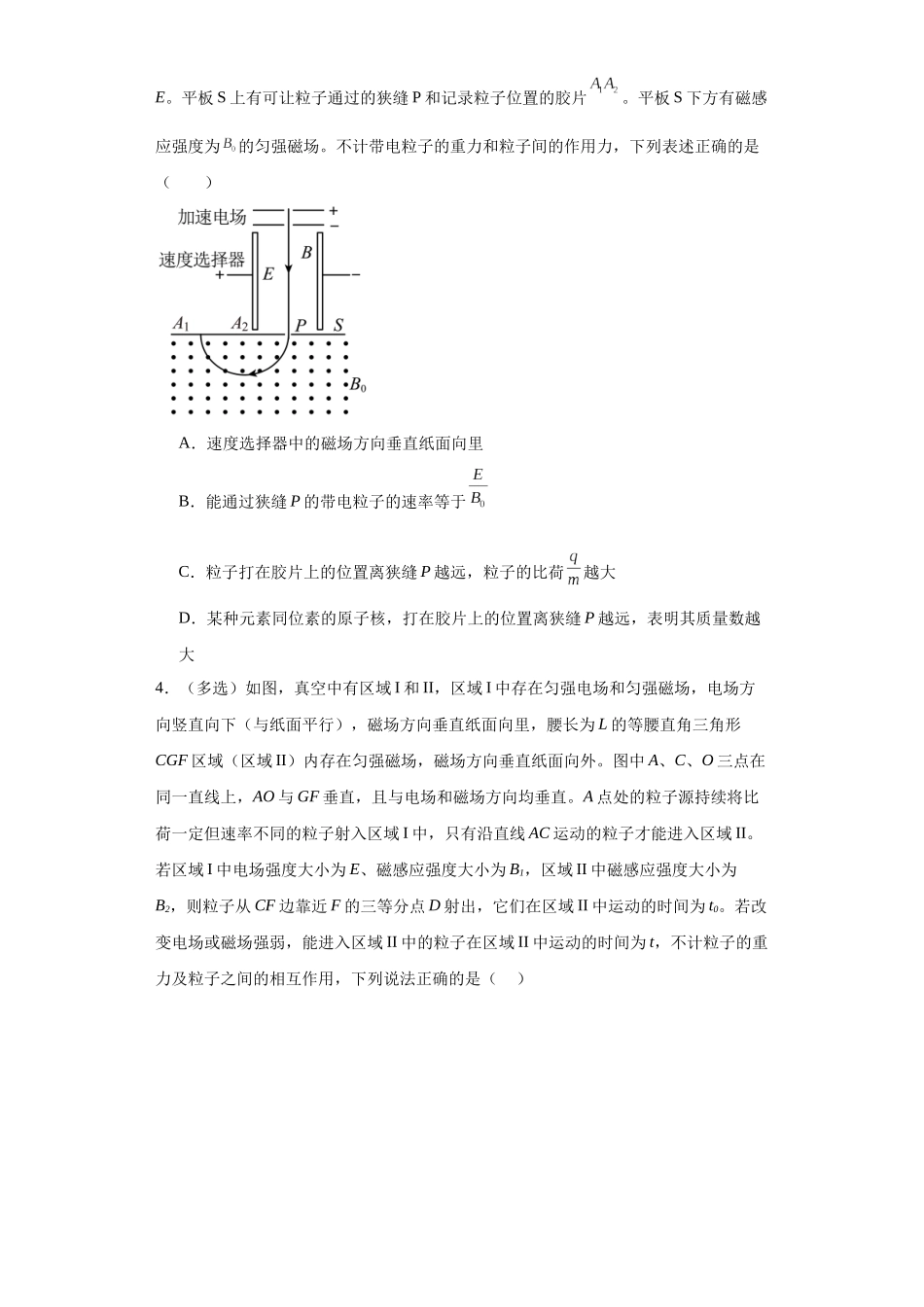 专题09磁场(原卷版).docx_第2页