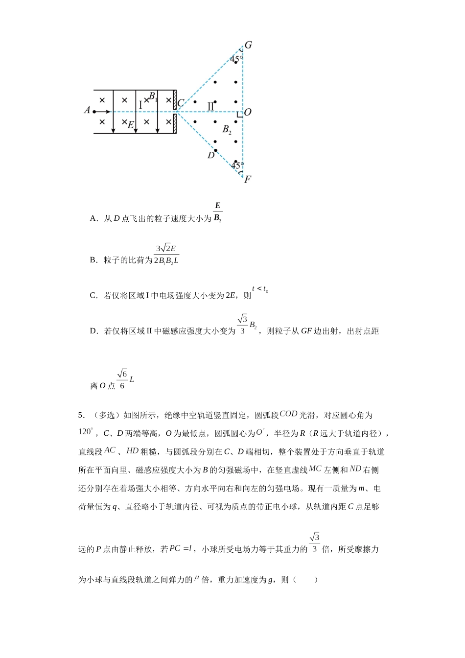 专题09磁场(原卷版).docx_第3页