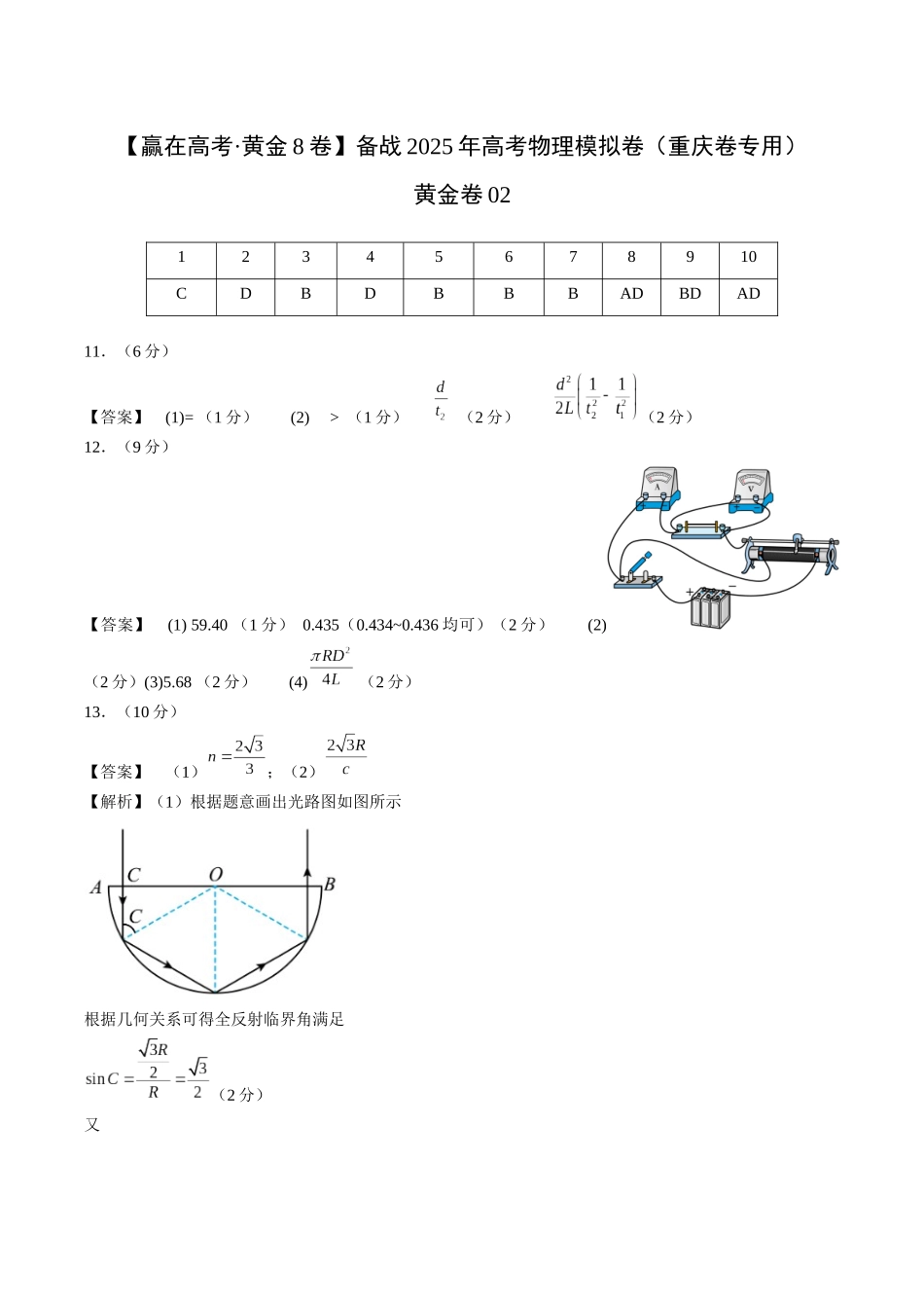 模拟卷02-（重庆专用）（参考答案）.docx_第1页