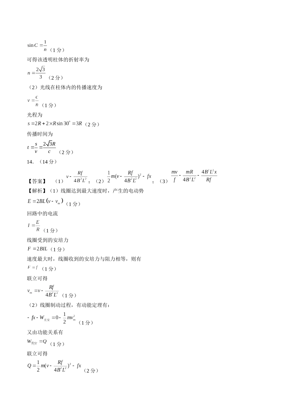 模拟卷02-（重庆专用）（参考答案）.docx_第2页