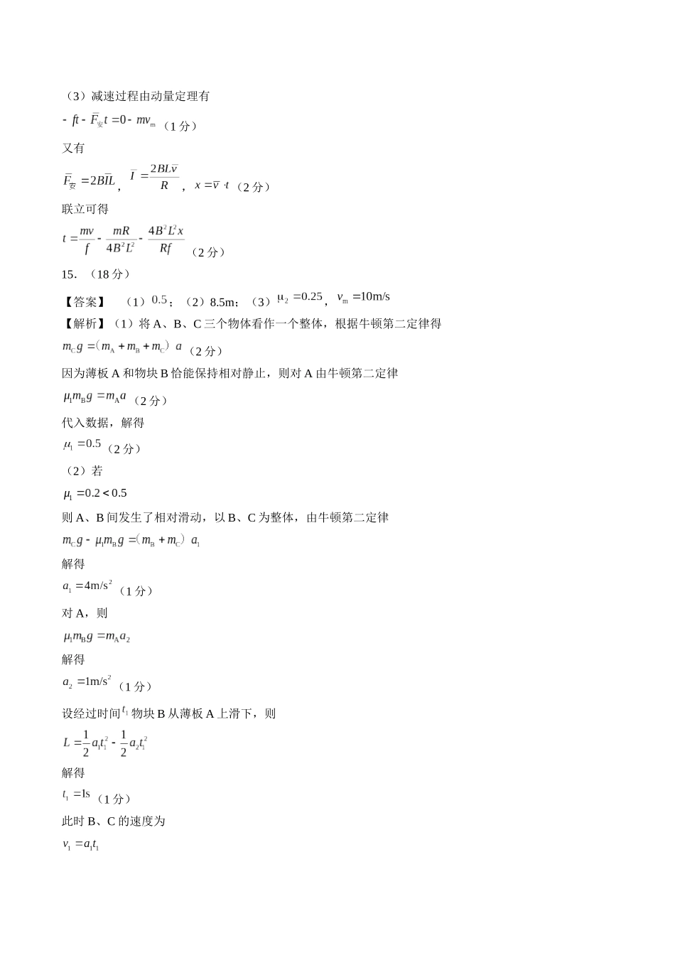 模拟卷02-（重庆专用）（参考答案）.docx_第3页