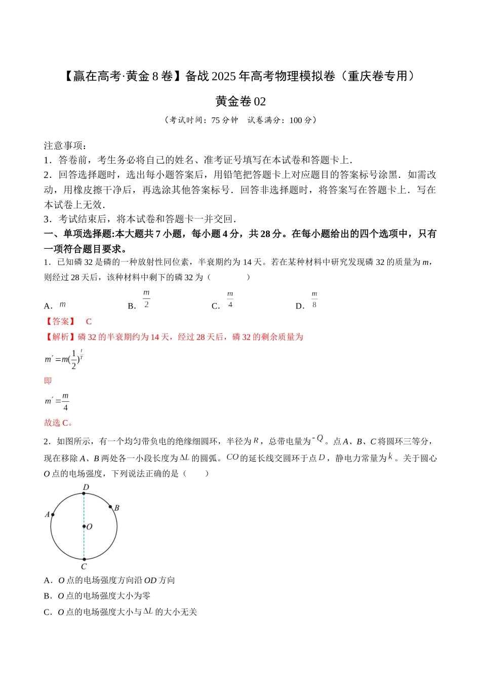 模拟卷02-（重庆专用）（解析版）.docx_第1页
