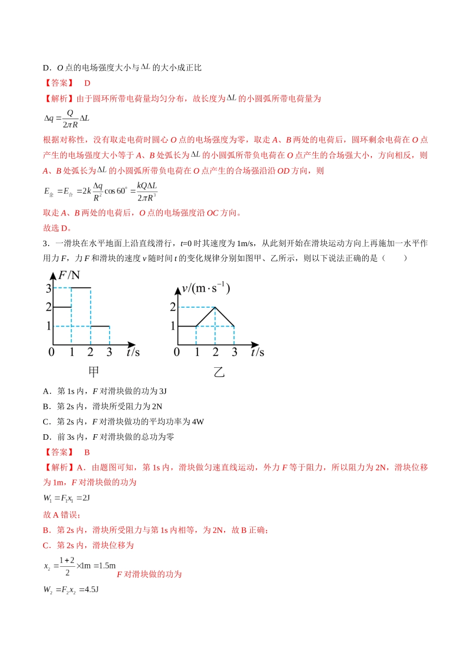 模拟卷02-（重庆专用）（解析版）.docx_第2页