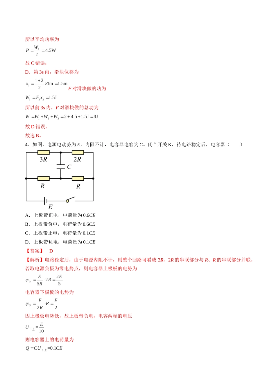 模拟卷02-（重庆专用）（解析版）.docx_第3页