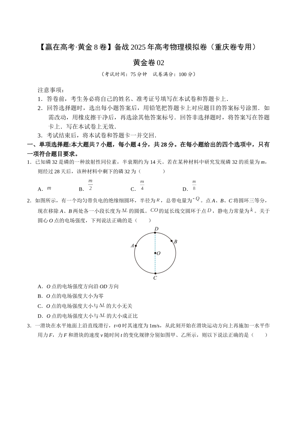 模拟卷02-（重庆专用）（考试版）.docx_第1页