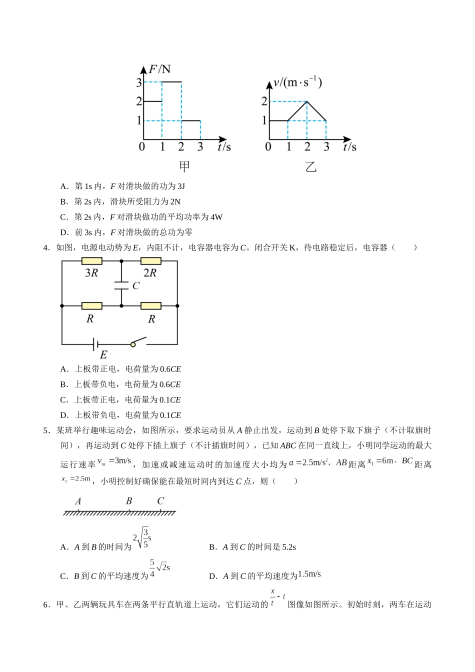 模拟卷02-（重庆专用）（考试版）.docx_第2页