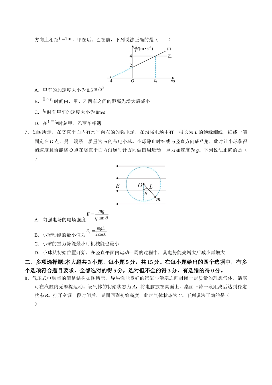 模拟卷02-（重庆专用）（考试版）.docx_第3页