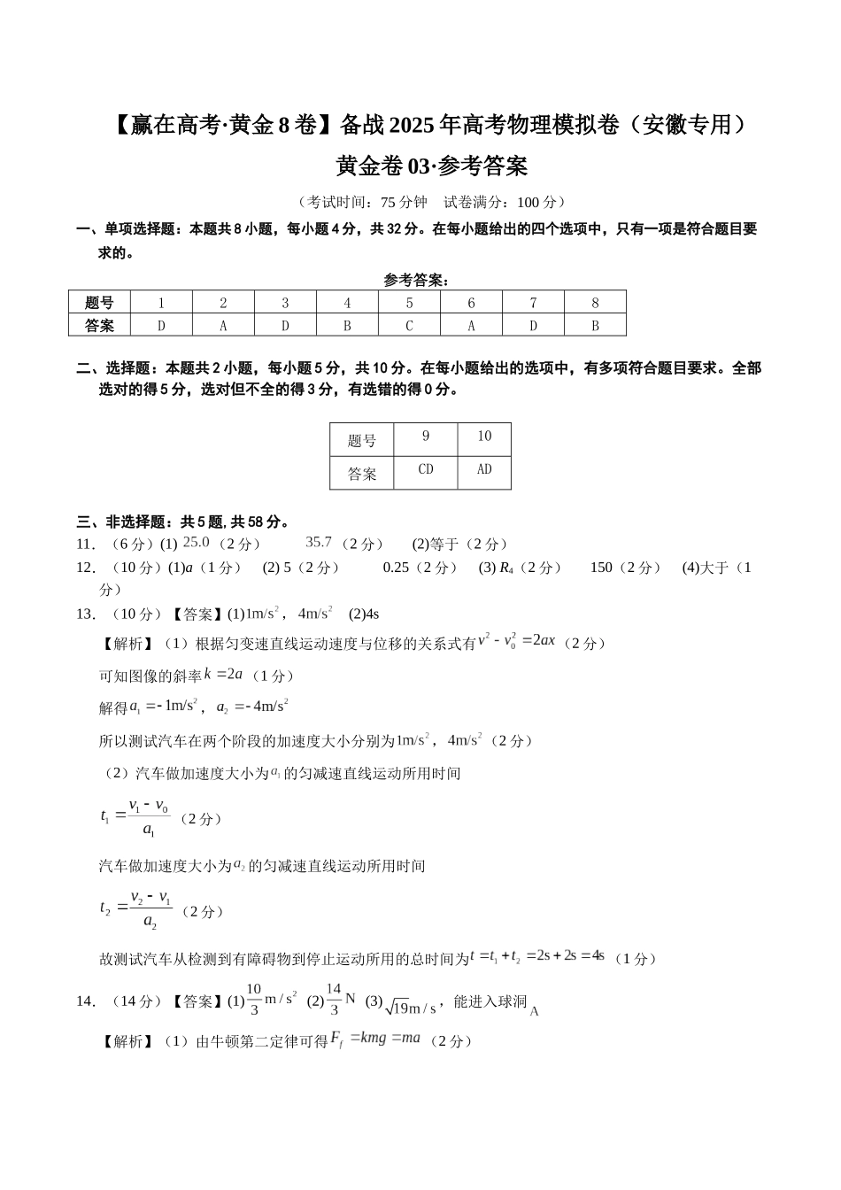 模拟卷03（安徽专用）（参考答案）.docx_第1页