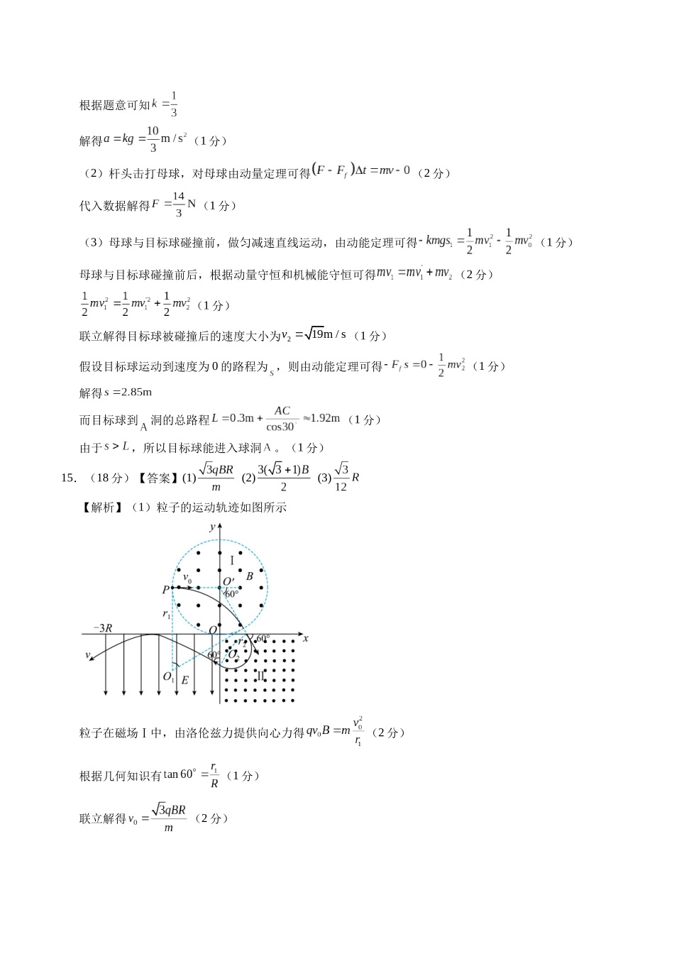 模拟卷03（安徽专用）（参考答案）.docx_第2页