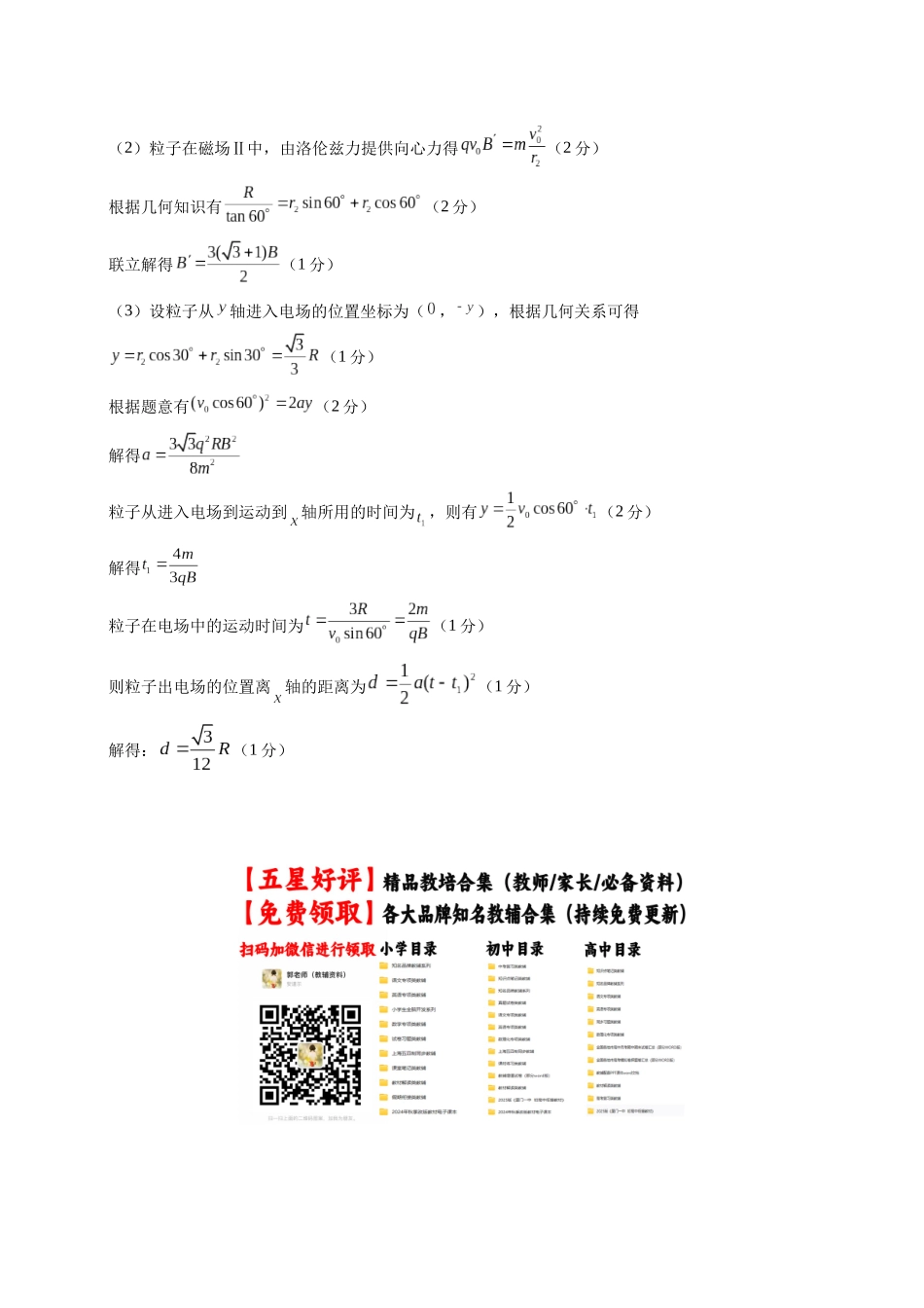 模拟卷03（安徽专用）（参考答案）.docx_第3页