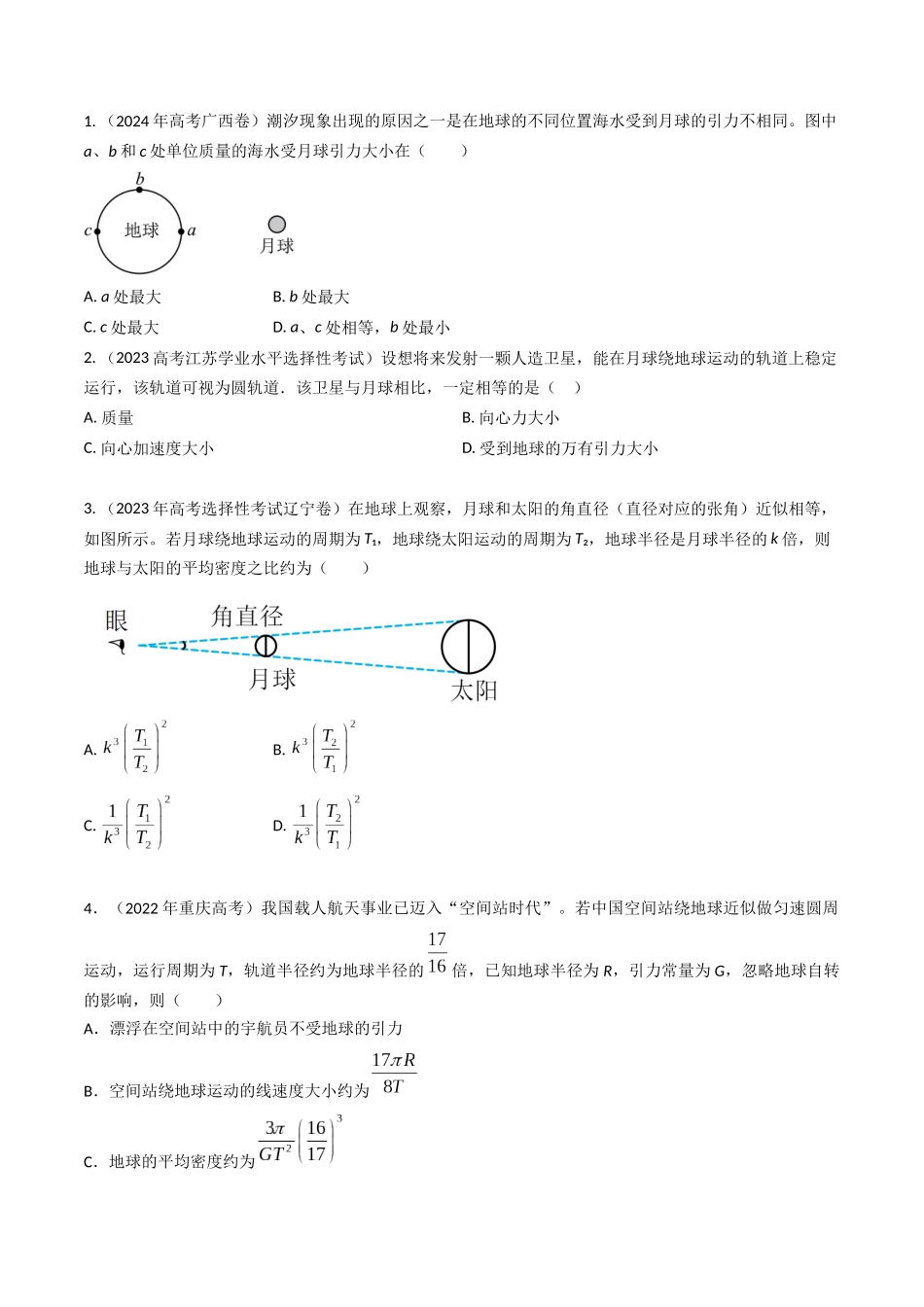 专题09万有引力与天体运动(全国通用)(原卷版).docx_第2页