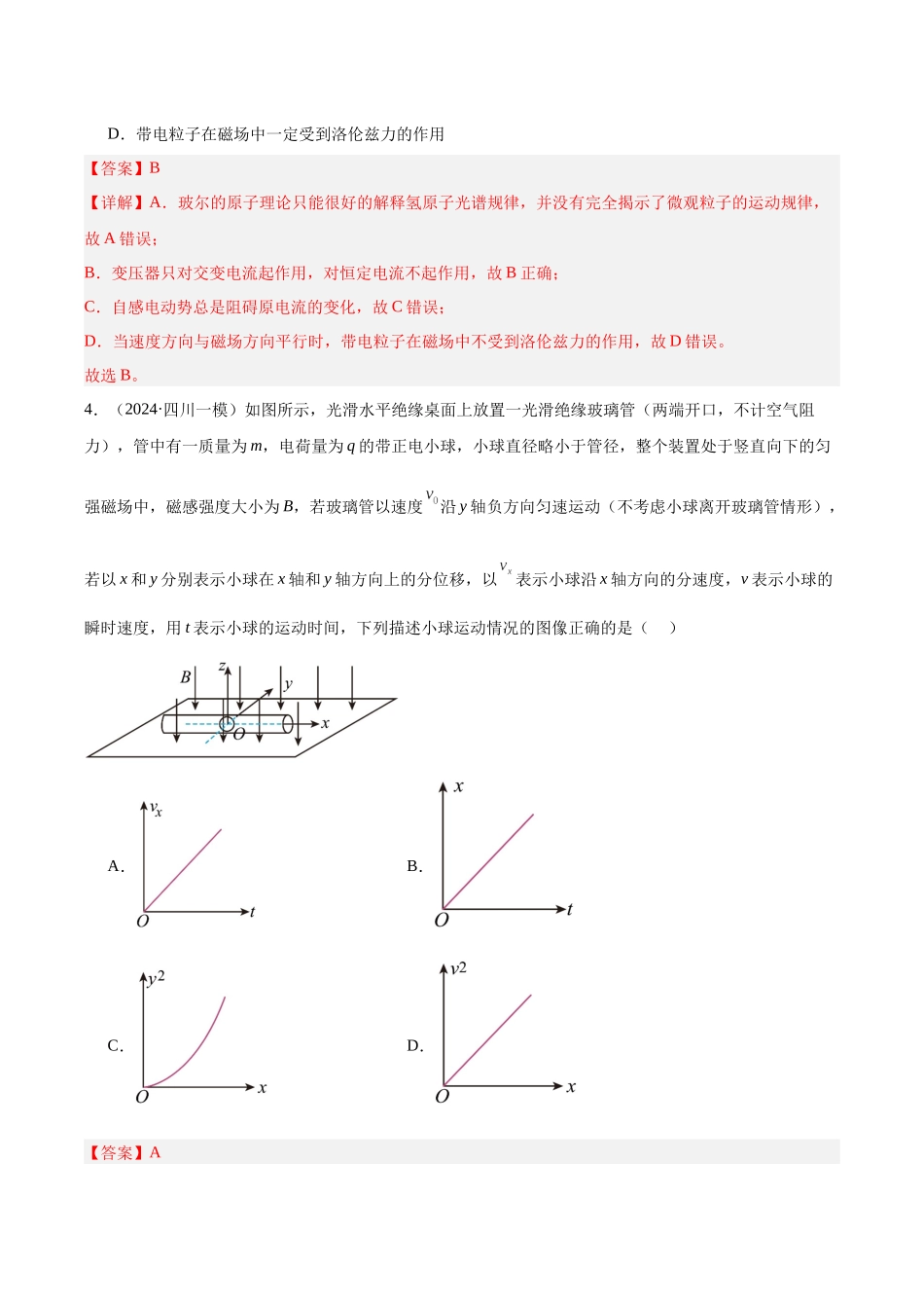 专题9 磁场和电磁感应（教师版）.docx_第3页
