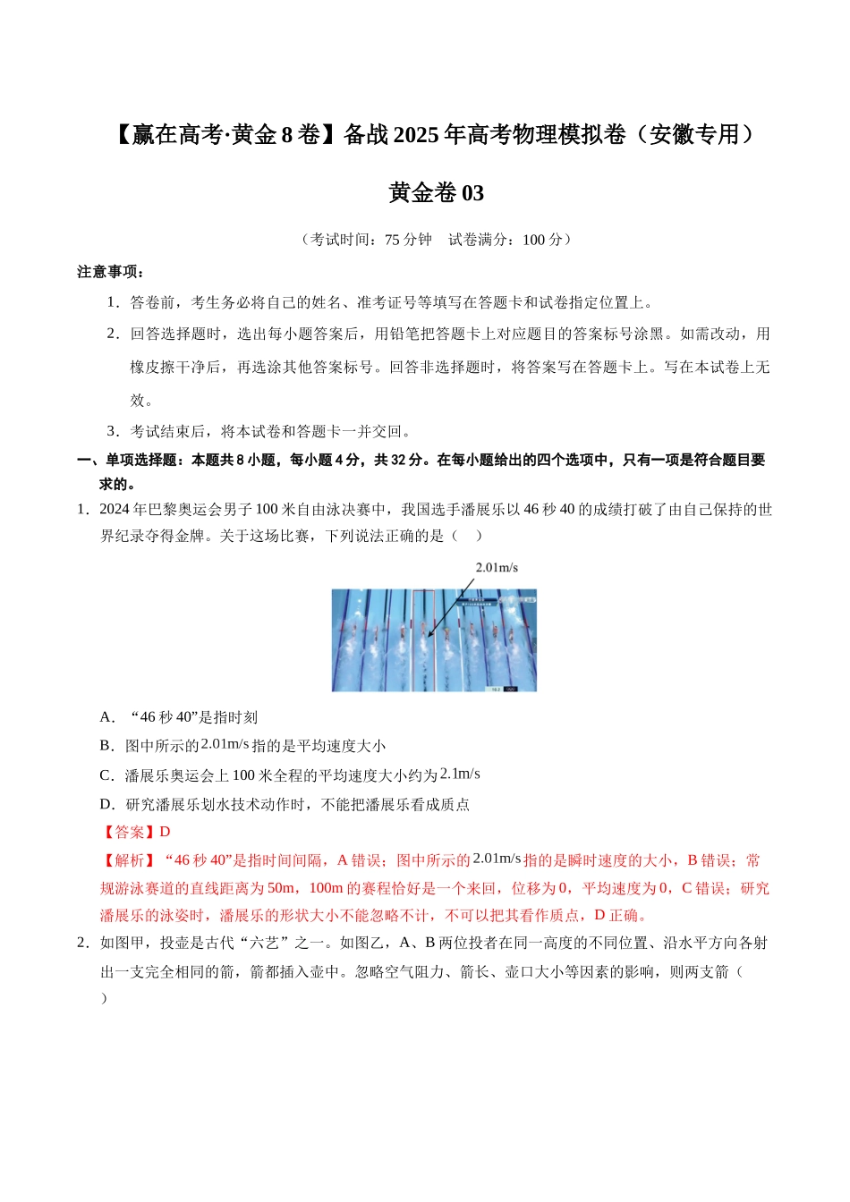 模拟卷03（安徽专用）（解析版）.docx_第1页