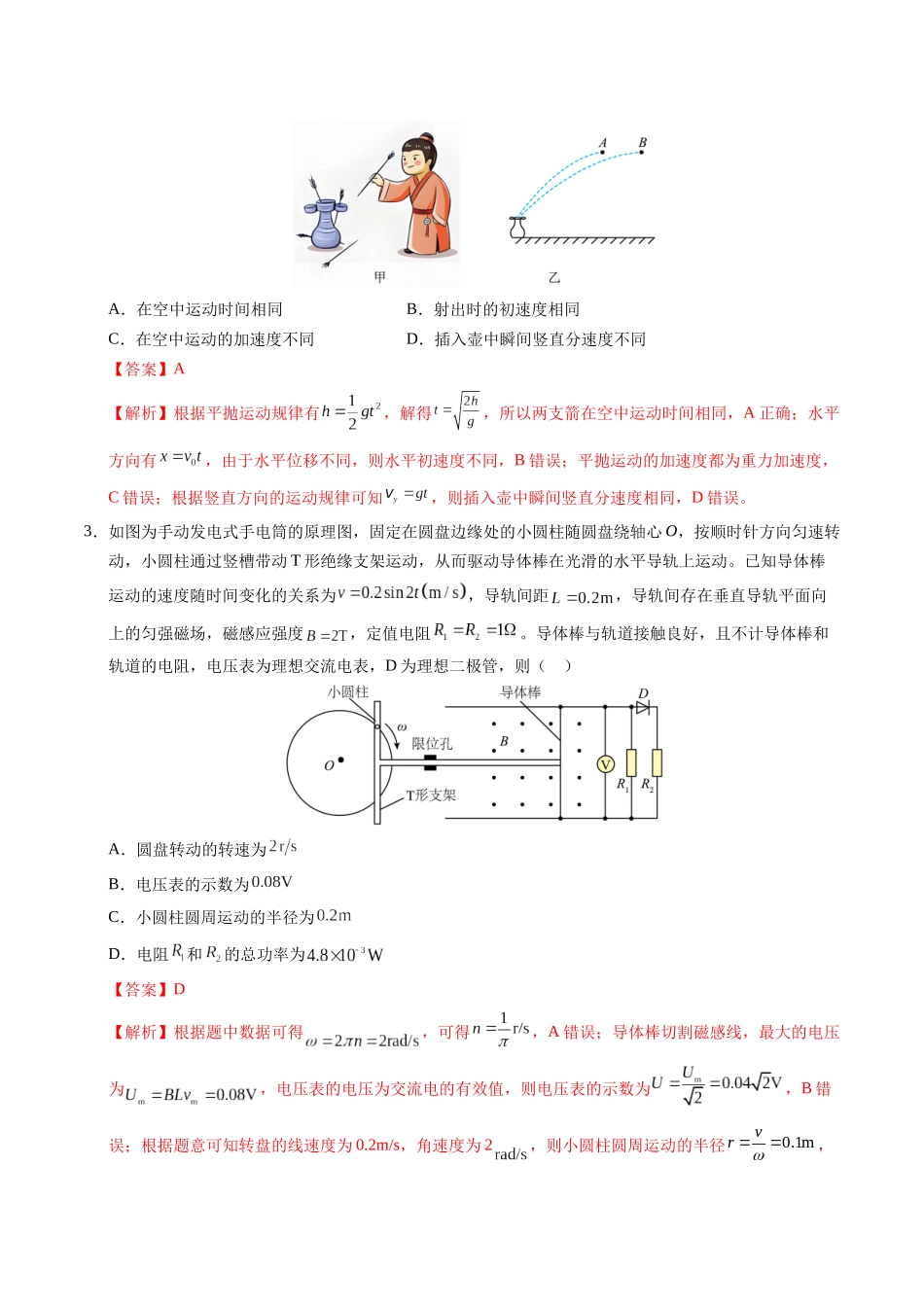 模拟卷03（安徽专用）（解析版）.docx_第2页
