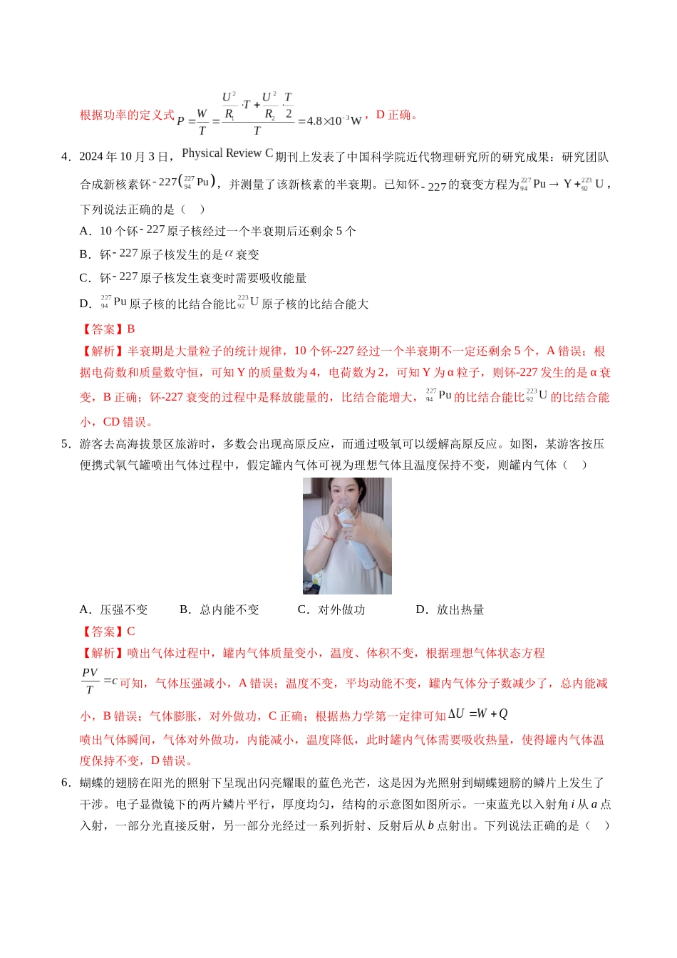 模拟卷03（安徽专用）（解析版）.docx_第3页