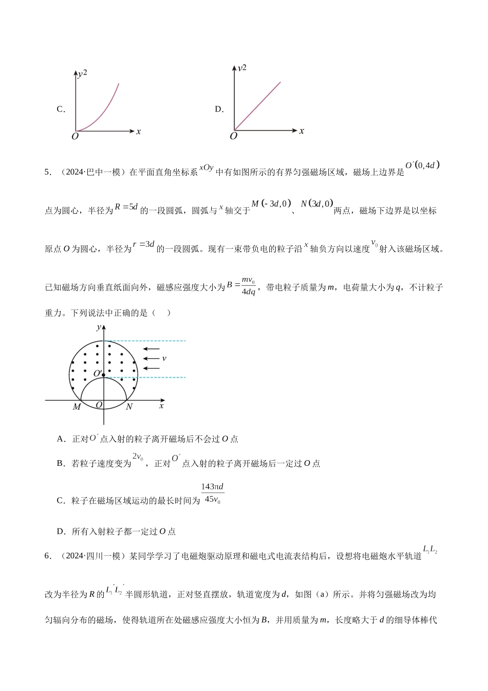 专题9 磁场和电磁感应（学生版）.docx_第3页