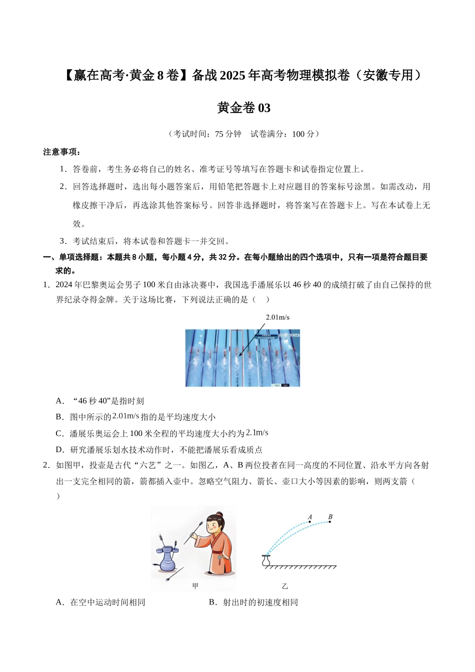 模拟卷03（安徽专用）（考试版）.docx_第1页