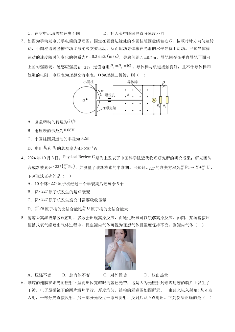 模拟卷03（安徽专用）（考试版）.docx_第2页