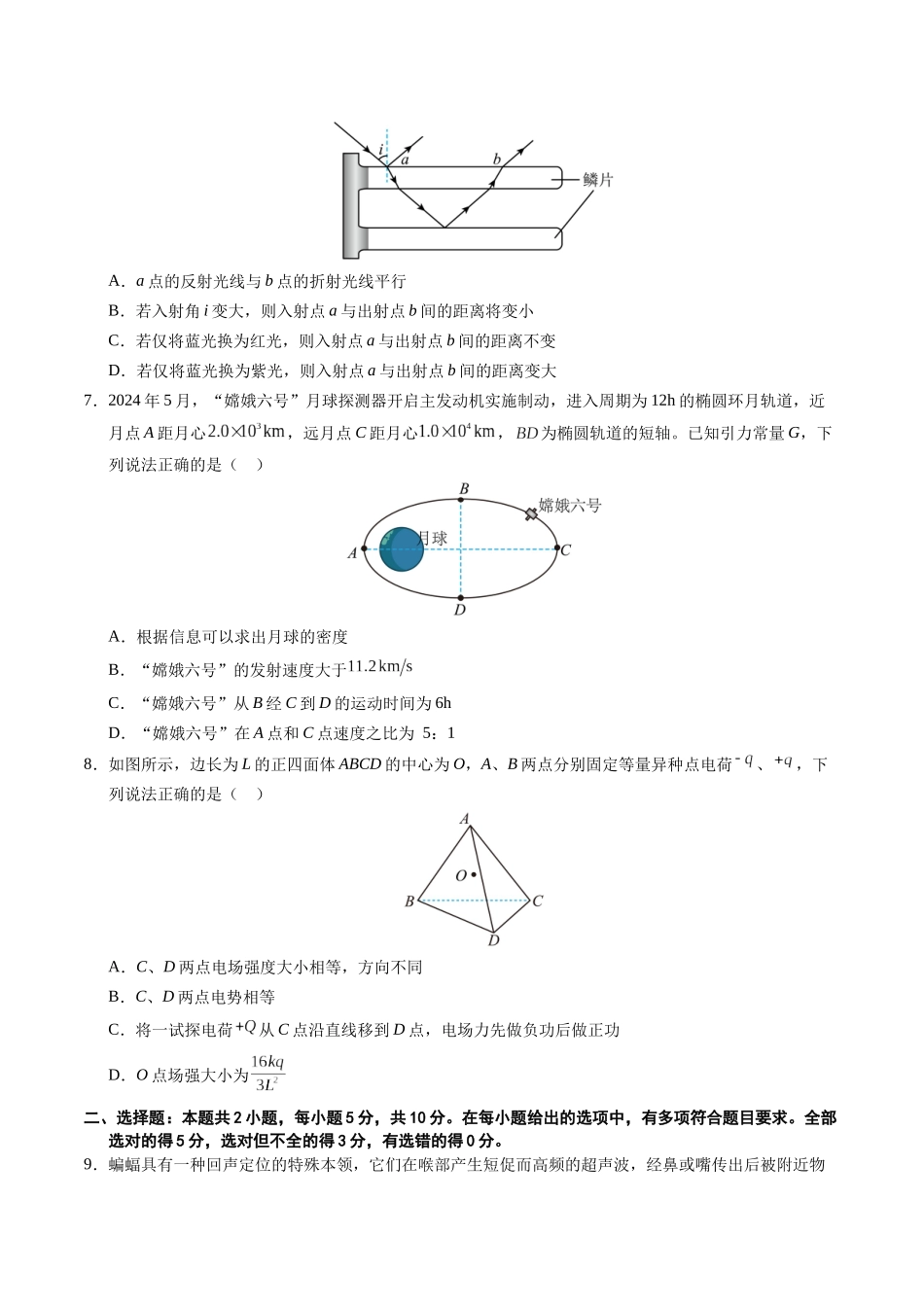 模拟卷03（安徽专用）（考试版）.docx_第3页