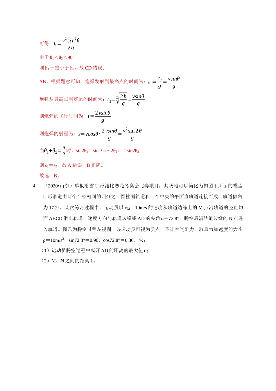 专题9 类平抛运动与斜抛运动模型(教师版).docx_第3页