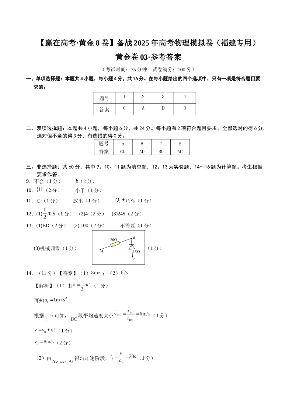 模拟卷03（福建专用）（参考答案）.docx_第1页
