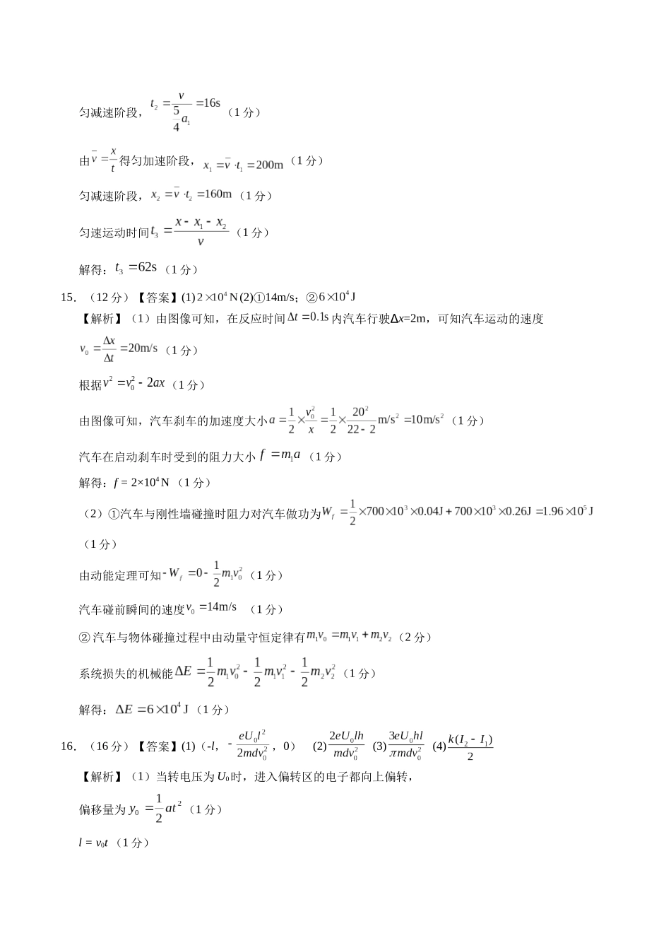 模拟卷03（福建专用）（参考答案）.docx_第2页