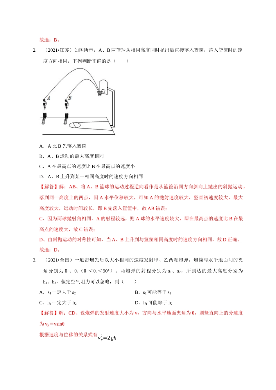 专题9 类平抛运动与斜抛运动模型（解析版）.docx_第2页