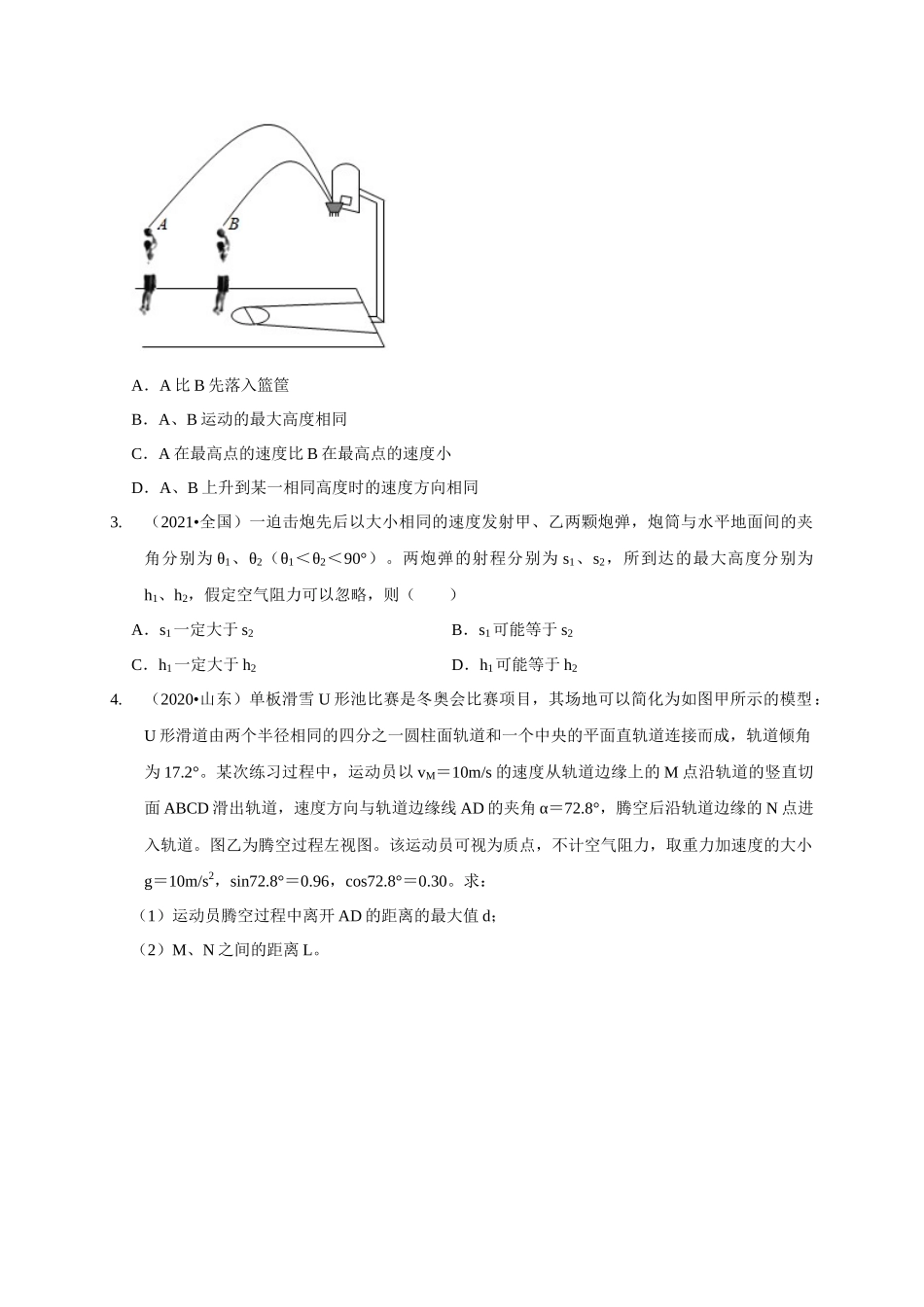 专题9 类平抛运动与斜抛运动模型(学生版).docx_第2页