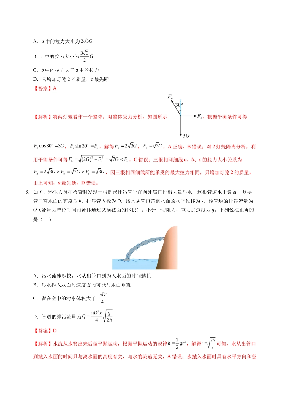 模拟卷03(福建专用)(解析版).docx_第2页