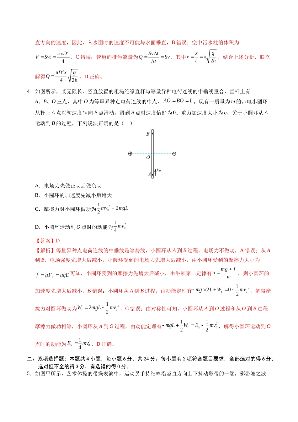模拟卷03(福建专用)(解析版).docx_第3页