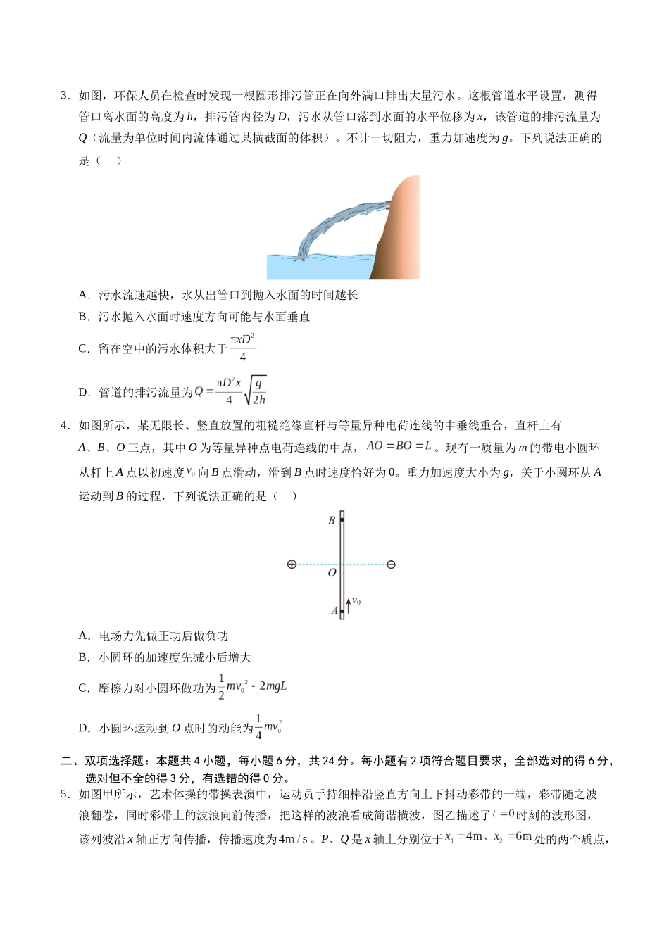 模拟卷03(福建专用)(考试版).docx_第2页