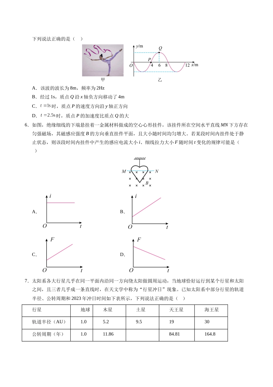 模拟卷03(福建专用)(考试版).docx_第3页