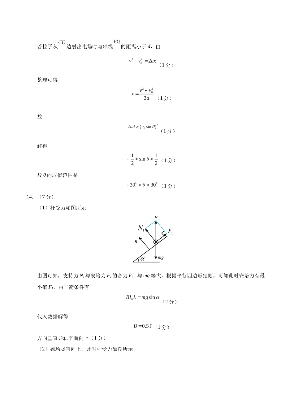 模拟卷03（河北专用）（参考答案）.docx_第2页