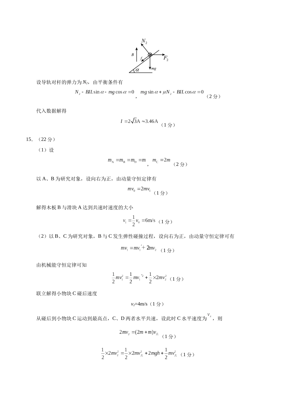 模拟卷03（河北专用）（参考答案）.docx_第3页