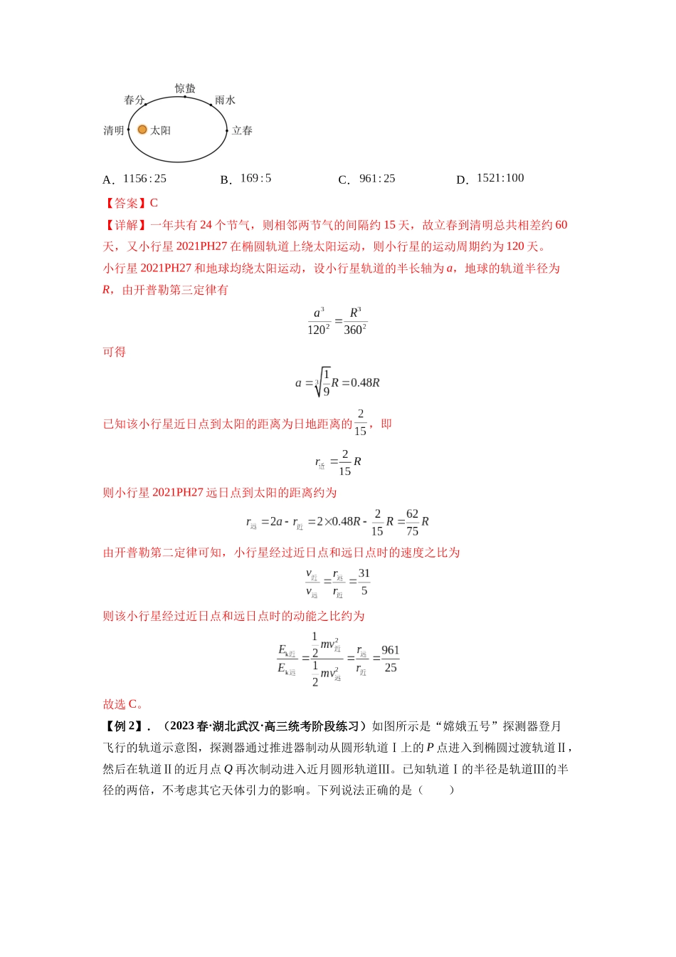 专题10 天体运动(解析版).docx_第2页