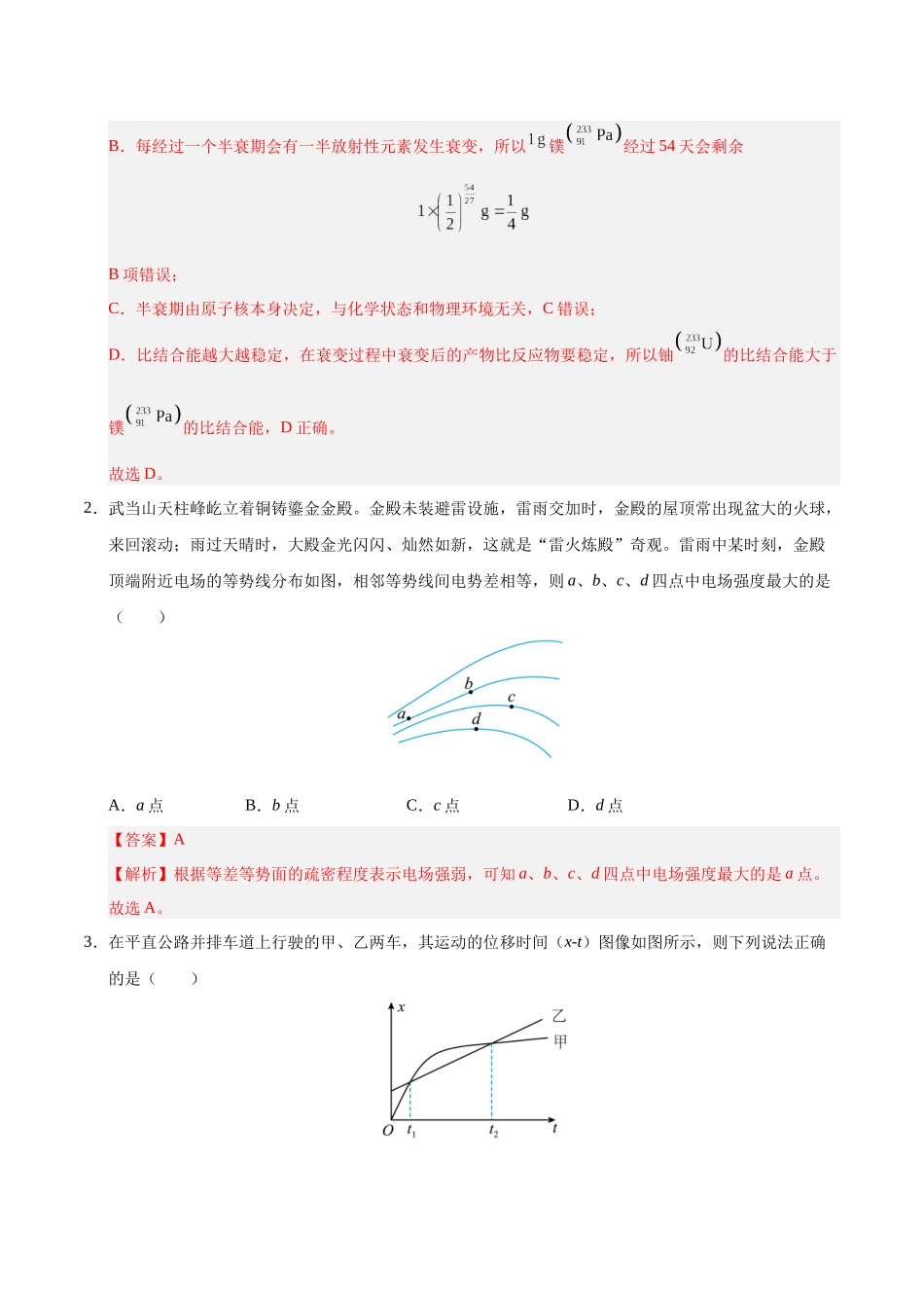 模拟卷03（河北专用）（解析版）.docx_第2页