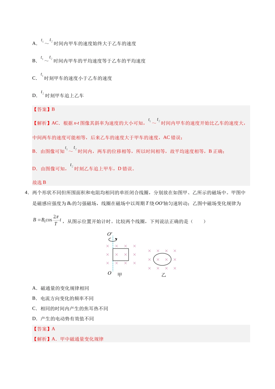 模拟卷03（河北专用）（解析版）.docx_第3页