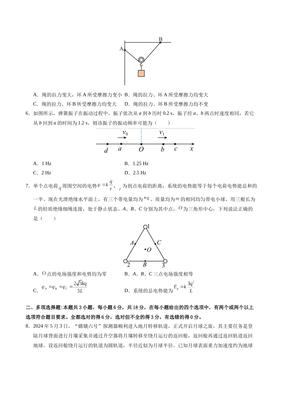 模拟卷03（河北专用）（考试版）.docx_第3页
