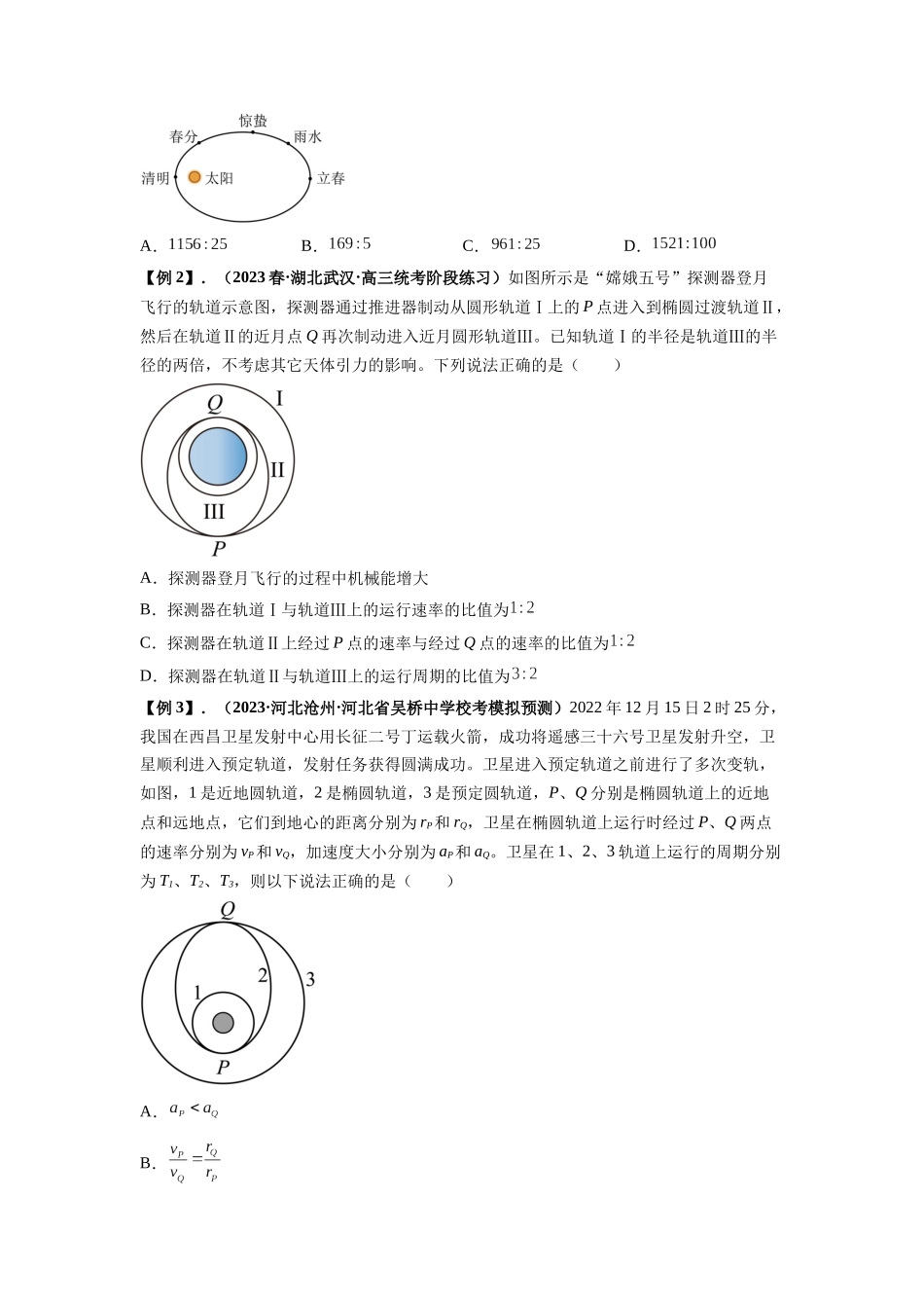 专题10 天体运动(原卷版).docx_第2页