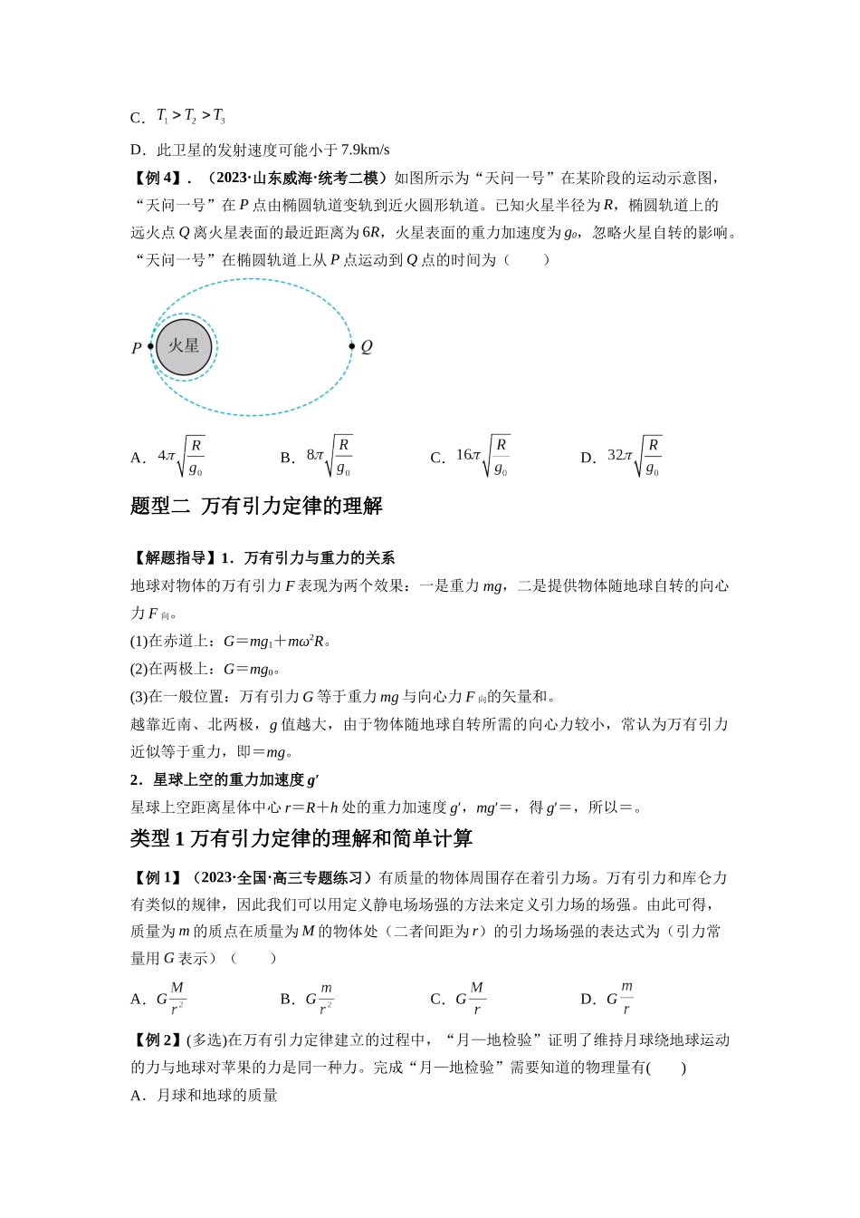 专题10 天体运动(原卷版).docx_第3页