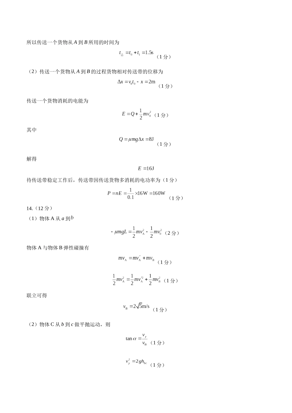 模拟卷03（黑吉辽专用）（范围：必修1~必修3、选必一、选必二第1~3章）（参考答案）.docx_第2页