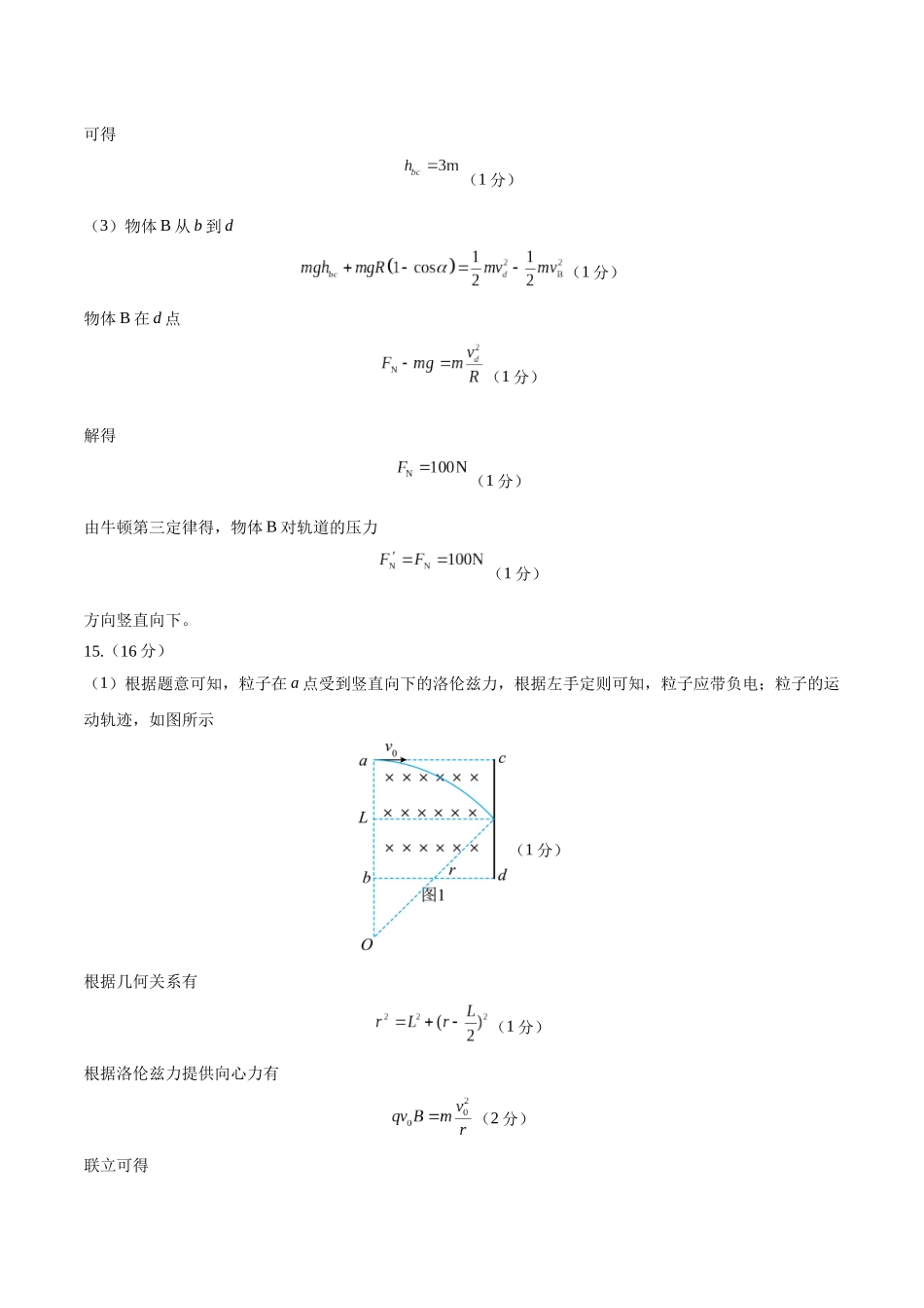 模拟卷03（黑吉辽专用）（范围：必修1~必修3、选必一、选必二第1~3章）（参考答案）.docx_第3页