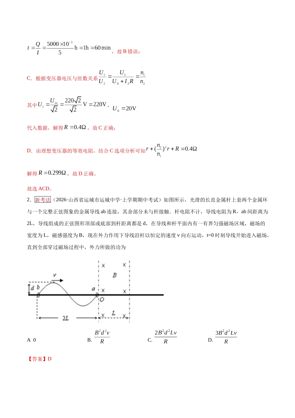 专题10  直流电路和交流电路（培优专练）（全国通用）（教师版）.docx_第2页
