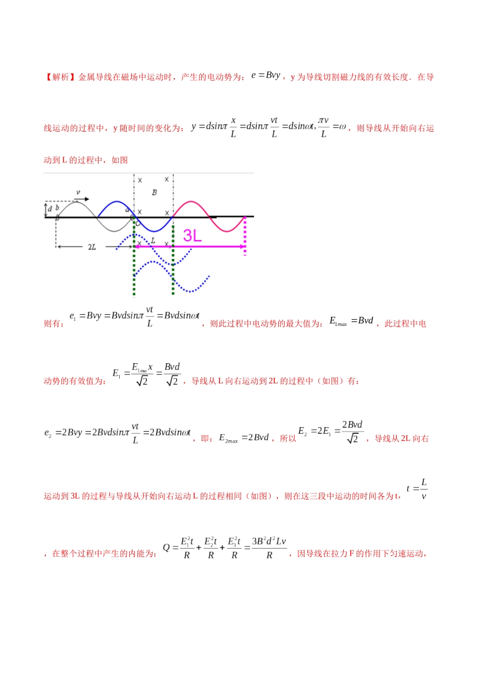 专题10  直流电路和交流电路（培优专练）（全国通用）（教师版）.docx_第3页