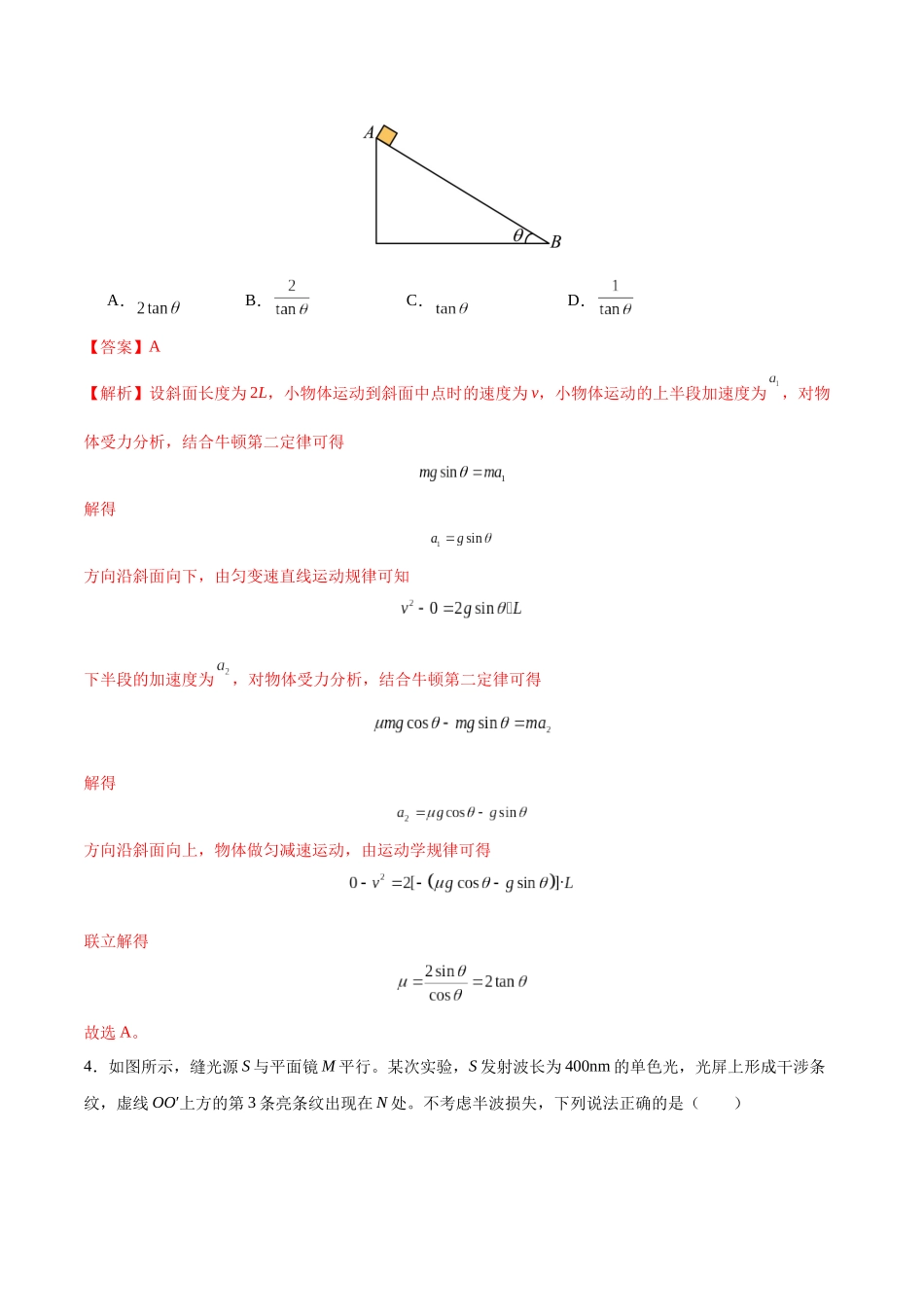 模拟卷03（黑吉辽专用）（范围：必修1~必修3、选必一、选必二第1~3章）（解析版）.docx_第3页