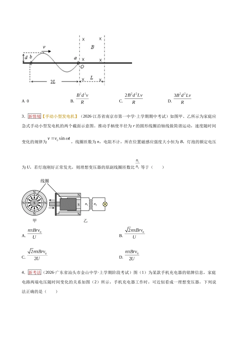 专题10  直流电路和交流电路（培优专练）（全国通用）（学生版）.docx_第2页